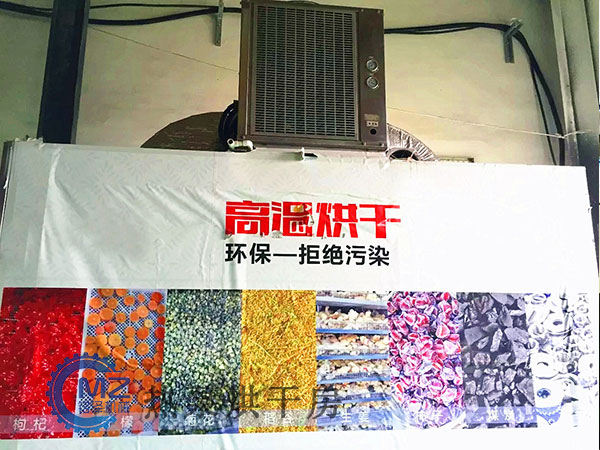 菊花烘干房客戶(hù)現(xiàn)場(chǎng)